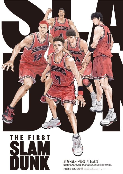 The First Slam Dunk เดอะ เฟิสต์ สแลมดังก์ (2022) DVD หนังการ์ตูนใหม่ มาสเตอร์ พากย์ไทย