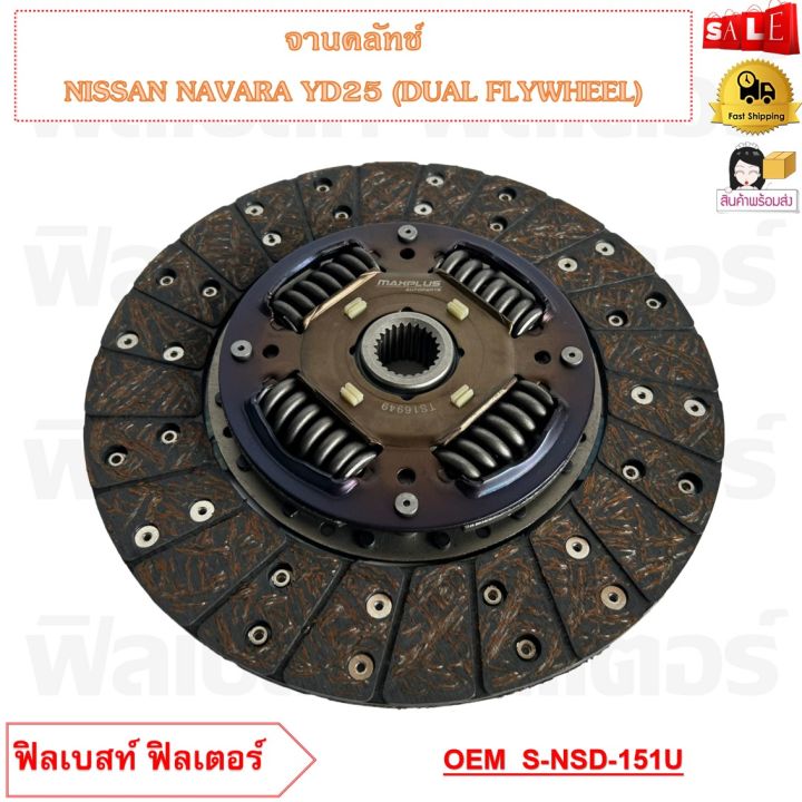 จานคลัทช์ NISSAN NAVARA YD25(DUAL FLYWHEEL) [250*160*24*25.6] รหัส S