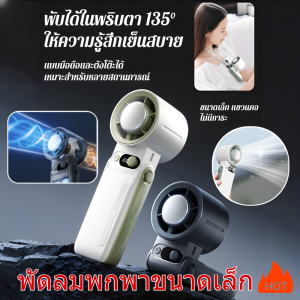 พัดลมพกพาความเร็วสูงแบบพกพาสำหรับกลางแจ้งในช่วงฤดูร้อนปี 2025 พัดลมขนาดเล็กแบบชาร์จไฟได้ขนาดเล็ก พัดลมไฟฟ้าขนาดเล็กแบบชาร์จไฟได้ เครื่องปรับอากาศขนาดเล็ก ความเร็วสูง ทนทานยาวนาน