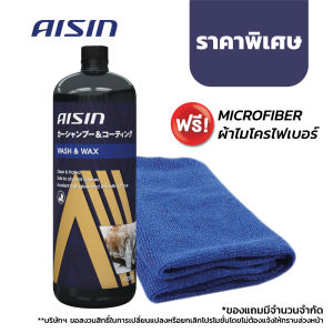 แชมพูล้างรถ สูตรผสมแว๊กซ์ และ ผสมแวกซ์ เพื่อล้างและเคลือบเงา ไม่ต้องผ่าตัด (แถมฟรีฟองน้ำ) - AISIN Wash & Wax