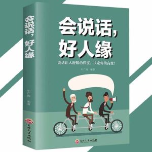 正版 高手接话 小奖励○著『回话妙招显技巧｜真诚话语得人心｜高手的接话沟通技巧』高情商话术书 受益一生