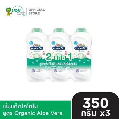 [สินค้าอยู่ระหว่างเปลี่ยนแปลงแพ๊กเกจ][แพ็ก 2 ฟรี 1] KODOMO แป้งเด็ก โคโดโม 350 กรัม