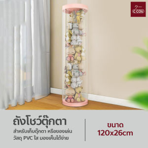ถังจัดเก็บของเล่นผมที่โปร่งใส -CYLINDER（ซึ่งสามารถหมุนได้）สำหรับจัดเก็บตุ๊กตา - barangisable 用品สำหรับจัดเก็บของเล่นผมจากวัสดุ PVC 。