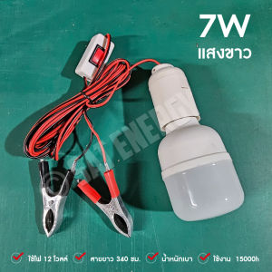 หลอดไฟปิงปองไฟคีบแบต LED DC 12v พร้อมปากคีบ ใช้กับแบตเตอร์รี่ (มีสวิตช์ เปิด-ปิด) แสงขาว ไฟคีบแบตตลาดนัด