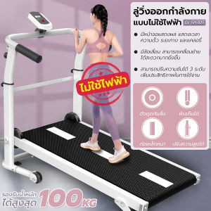 GM SPORT ลู่วิ่ง ลู่เดิน ระบบสายพานไร้ไฟฟ้า พับเก็บได้ เครื่องออกกำลังกาย ลู่วิ่งไม่ใช้ไฟฟ้า Treadmill Manual รุ่น SH306 ลู่วิ่ง BG