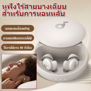 【เงียบใน 1 วิ】หูฟังไร้สายบางเฉียบสำหรับการนอนหลับ อายุการใช้งานแบตเตอรี่ยาวนาน หูฟังสำหรับการนอนหลับ Sleep Earbuds