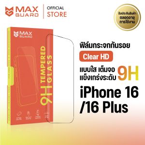 Max Guard ฟิล์มกระจกกันรอย iPhone 16/16 Plus [Clear HD] แบบใส เต็มจอ รับประกันตลอดอายุการใช้งาน