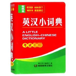 Oxford English Chinese Dictionary Portable Chinese English Dictionaries Study Guides School Students Language Vocabulary Books迷你便携版 牛津英汉汉英小词典英语便携字典 初中小学生英汉词典 英语词典袖珍版英文学习工具书单词