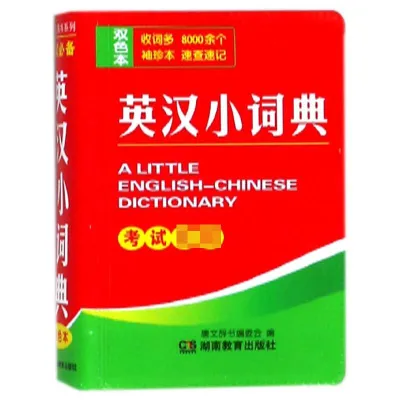 Oxford English Chinese Dictionary Portable Chinese English Dictionaries Study Guides School Students Language Vocabulary Books迷你便携牛津英汉汉英小词典 外研社小学英语便携字典 初中小学生英汉词典英语词典袖珍版英文学习工具书自学单词辞典书