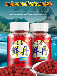 ⚡สินค้าขายดี⚡[ปลาในไม่กี่วินาที][เหยื่อตกปลาโปรตีนจากสัตว์สำหรับคนขี้เกียจ]เหยื่อตกปลา แบบเปียก เม็ดโปรตีน สําหรับขี้เกียจ