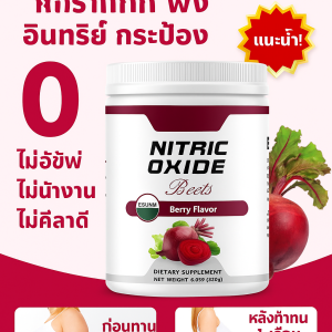 ผงบีทรูทออร์แกนิกจากธาติ ผดงบริสุทธิ์จากธรรมชภชนาการ สุลือด