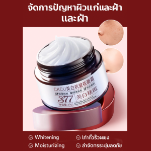 ครีม 377 ผิวขาวใส ครีมหน้าขาวกระจ่างใส ลดริ้วรอยและจุดด่างดำ ครีมลดเลือนริ้วรอยและฝ้ากระ เซรั่มแก้ฝ้าไวท์เทนนิ่งผิว