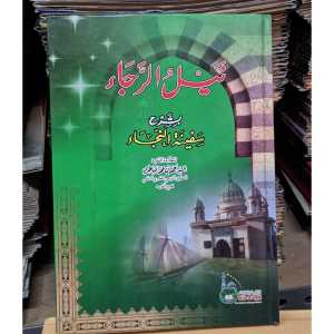 NAILUR ROJA syarah Safinatun naja Darurrohmah