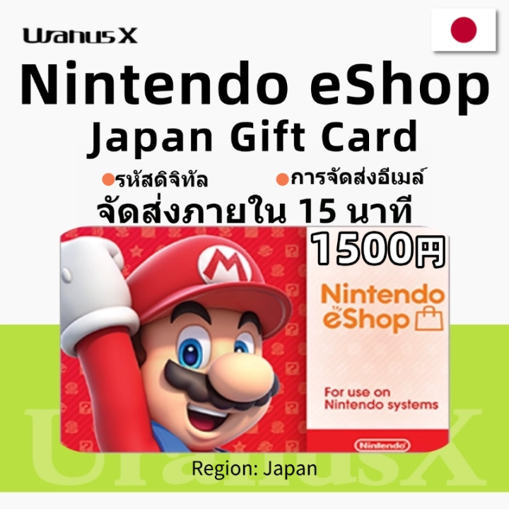 Nintendo Eshop Gift 1500 Yen Eshop Card Nintendo EShop 1500 JPY