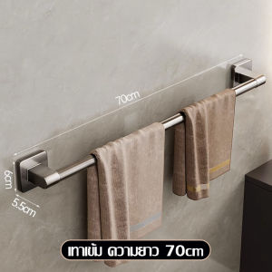 ราวแขวนผ้าขนหนู Towel rack ราวอลูมิเนียม กันน้ำ ไม่เป็นสนิม ราวแขวนผ้าเช็ดตัว ราวและที่แขวนผ้าขนหนู ราวแขวนอลูมิเนียม รับน้ำหนักได้ดี ไม่ต้องเจาะผนัง