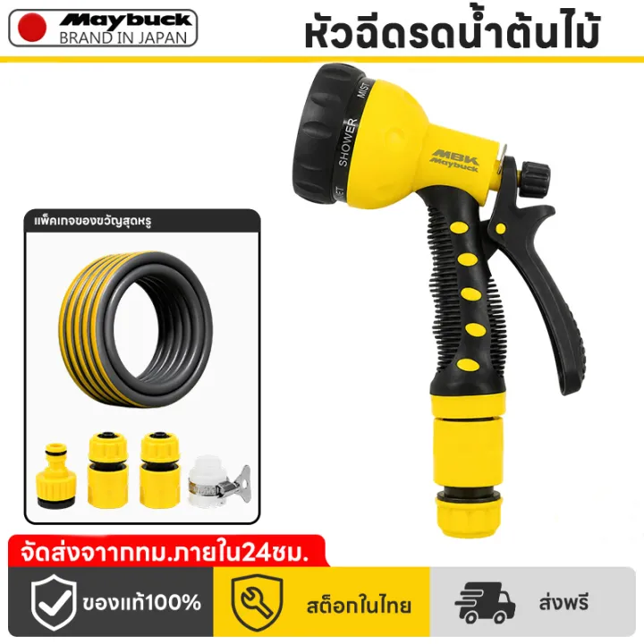 Maybuck หัวฉีดรดน้ำต้นไม้แรงดันสูง สไตล์ญี่ปุ่น