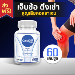 [ส่งฟรี! พร้อมส่ง] Calcium 500mg CC Calcium Plus 1 กระปุก (60 แคปซูล) ผลิตภัณฑ์เสริมอาหารแคลเซียม พลัส