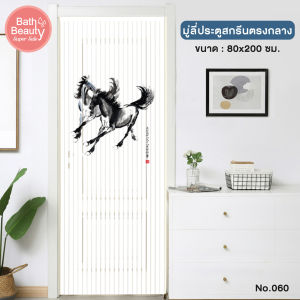 WSP มู่ลี่ มู่ลี่ติดประตู มู่ลี่ห้องน้ำ เสริมฮวงจุ้ย ลายมงคล วัสดุ PVC ขนาด 80x200 cm. รุ่น TK-32/060