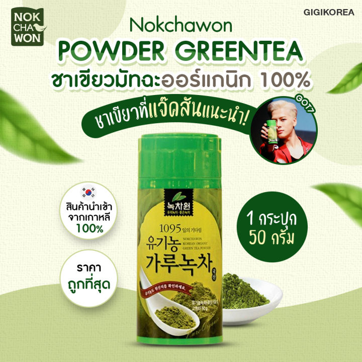 NOKCHAWON ORGANIC GREEN TEA POWDER