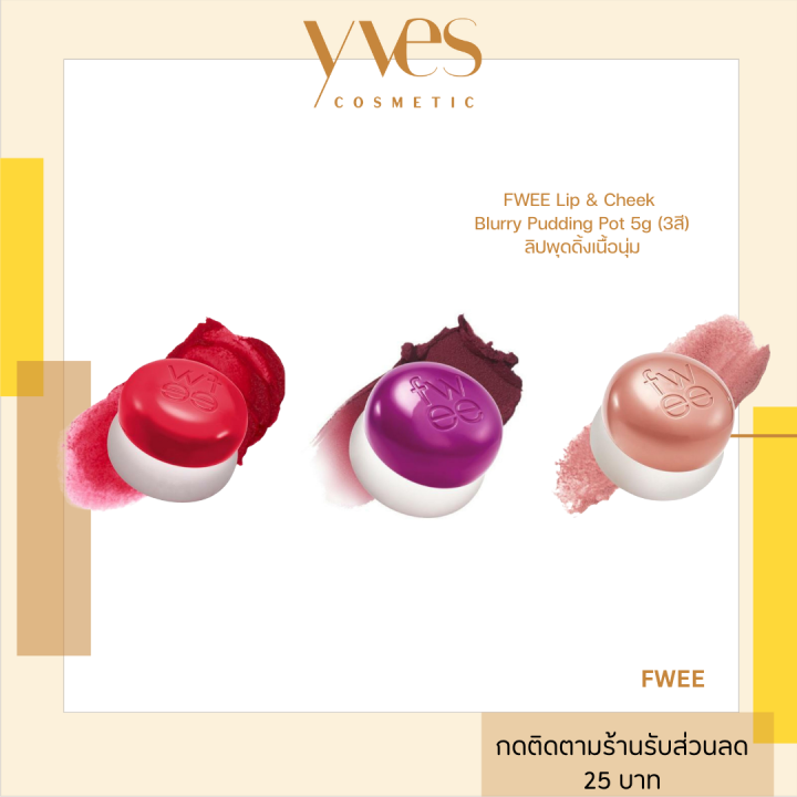 🌟พร้อมส่ง!!!🌟FWEE Lip & Cheek Blurry Pudding Pot 5g ลิปพุดดิ้งเนื้อนุ่ม ...
