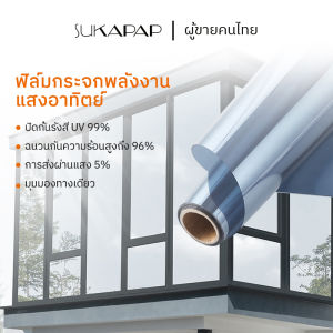 BeFree ฟิล์มปรอท ฟิล์มอาคาร ฟิล์มกรองแสง ฟิล์มติดกระจก (ราคาต่อเมตร) BLACK OUT PRIVACY WINDOW FILM VLT 0%