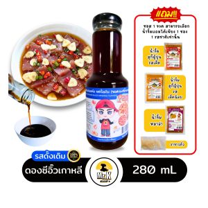 ซอสดองซีอิ๊วเกาหลี คันจังเคจัง Ganjang Gejang