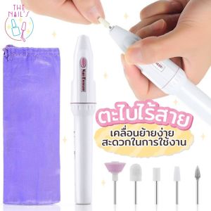 🌹พร้อมส่งจากไทย🎉ตะไบไฟฟ้าไร้สาย เครื่องตะไบเล็บ พกพาสะดวก ตะไบ