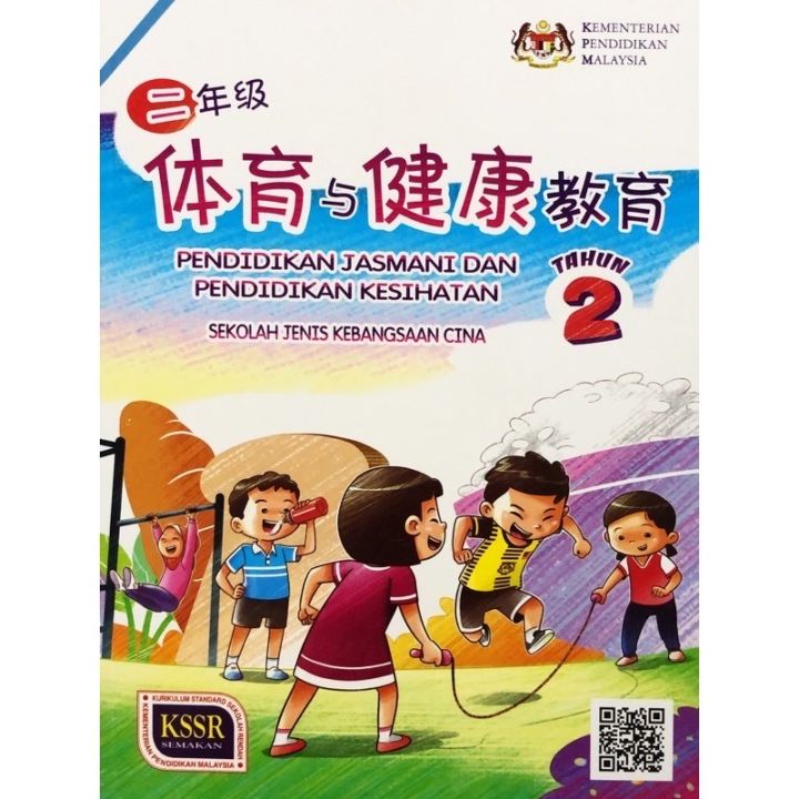 [KOH] 二年级 华小 体育与健康教育 课本 / BUKU TEKS PJ DAN PK SJKC TAHUN 2 | Lazada