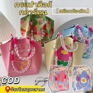 【สต็อกท้องถิ่น】COD การออกแบบขนาดเล็ก กระเป๋ามือถักคาร์ตูน กระเป๋า tote สบายๆ หลากหลายความจุขนาดใหญ่ข้ามกระเป๋าร่างกาย