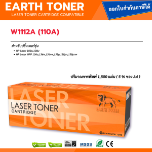 ตลับหมึกพิมพ์เลเซอร์รุ่น W1112A (110A)HP Laser 108a/108wMFP 136a/136w/136nw138p/138pn/138pnw