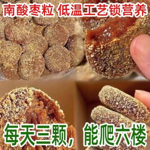 紫苏陈皮酸枣饼 Perilla Tangerine Peel Sour Jujube Cake 酸甜果脯 休闲零食