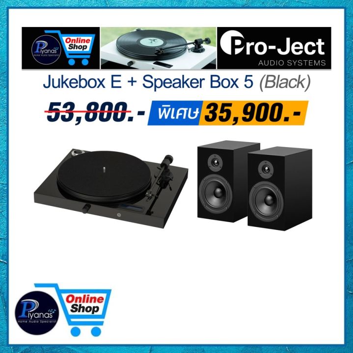 PROJECT JUKEBOX E + SPEAKER BOX 5 (BLACK)/(RED)/(WHITE) Turntable