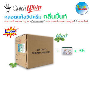 หลอดแก๊สวิปครีม (ไนตรัสออกไซด์) Quick whip ชนิดลัง