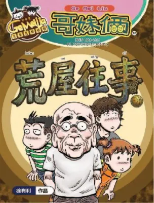 【联营 UPH】哥妹俩月刊最新期数，单行本 Gemeilia
