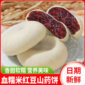 Blood glutinous rice red bean yam cake purple rice cake zero sucrose nutrition breakfast full pastry zero food血糯米红豆山药饼紫米饼零蔗糖营养早餐饱腹糕点零食品