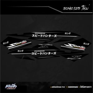 P Sticker สติ๊กเกอร์แต่งรถจักรยานยนต์ Sonic New ลาย Speedhunters