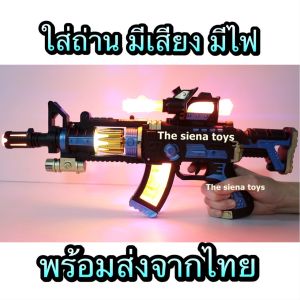 ปืนของเล่นใส่ถ่านมีเสียง มีไฟ สินค้าพร้อมส่งจากไทย ถ่ายสินค้าจริงทางร้าน (เชคของก่อนส่งทุกชิ้น)