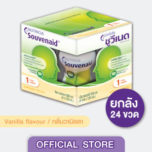 [ยกลัง][6 แพ็ค/ลัง][24 ขวด] ซูวีเนด อาหารสำหรับผู้ที่มีอาการอัลไซเมอร์ระยะเริ่มแรก กลิ่นวานิลลา 125 มล. แพ็ค 4 ขวด Souvenaid Vanilla 125 ml pack 4 bottles [carton][6 packs/carton][24 bottles][อาหารทางการแพทย์]
