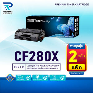 (PACK2) หมึกเทียบเท่า CF280 280X 280 CF280X 80X CF-280X  FOR HP LaserJet Pro 400 Printer M401d