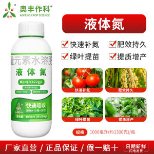 强效【官方】奥潍液体氮肥叶面肥绿叶提苗追肥果树蔬菜大田玉米小麦水溶肥