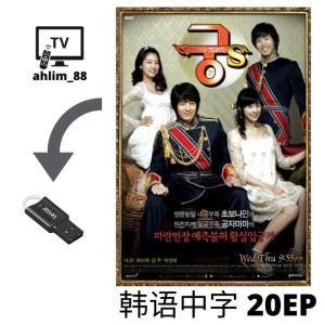 USB Korean Drama 2 in 1 宫 + 宫S 韩语中字 Chinese subtitle 韩剧