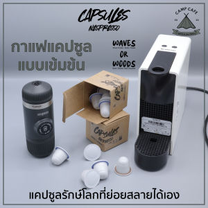 Capsules ดื่มง่ายได้ทุกวัน มี 2 รสชาติWaves คั่วกลาง & Woods คั่วเข้ม สำหรับเครื่อง Nespresso (Nespresso Compatible)