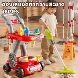 【Leaf-Hu】ของเล่นชุดทำความสะอาด พร้อมส่ง! ชุดไม้กวาด+ที่ถูพื้น ของเล่นเสริมพัฒนาการ เด็กเล่นบทบาทสมมติ