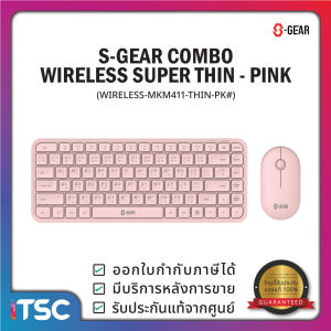 S-GEAR COMBO SET คีย์บอร์ดและเม้าส์ไร้สายแบบ Wireless มีให้เลือกด้วยกัน 2 สี รับประกัน 1 ปี