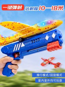 弹射泡沫飞机手持发射枪手抛儿童飞天户外运动玩具小男孩 Handheld Foam Plane Launcher Included
