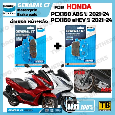 ผ้าเบรค HONDA PCX160 ABS ปี2021-24 PCX160-eHEV ปี2021-24 BENDIX แท้