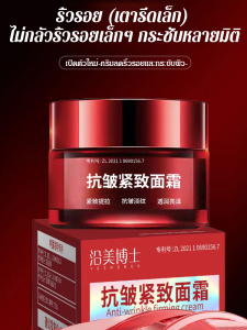 ครีมทาหน้ากระชับ ต่อต้านริ้วรอย ต่อต้านริ้วรอย ฤดูใบไม้ร่วงและฤดูหนาวให้ความชุ่มชื้น ชุ่มชื้น เจือจางริ้วรอย ต่อต้านอนุมูลอิสระ ขจัดสีเหลืองและความกระจ่างใส紧致抗皱面霜