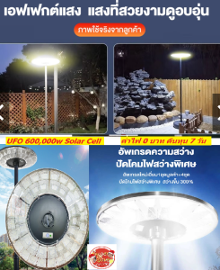 ถูกที่สุด *BIGใหญ่สะใจUFO 700000w 500000w (มีVDO) ขาว วอม🔥⚡โคมไฟถนนโซล่าเซลล์ 360 องศา ทิศทาง UFO Solar Cell คุ้มที่สุด!