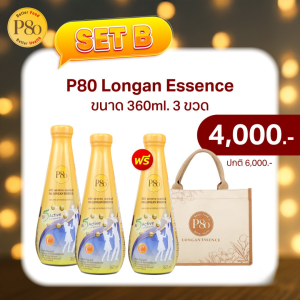 P80 Longan Essence Gift Set 🎁 P80 360 ML.2 ขวด แถม 1 ขวด ราคา 4000 บาท จากปกติ 6000 บาท (พร้อมกระเป๋า Signature P80)