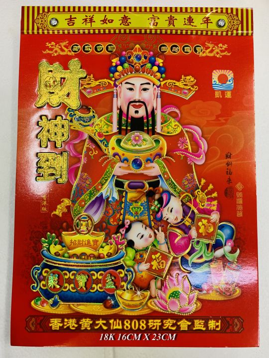 2024年正宗香港通胜日历 18K(16CMX23CM) CALENDAR CHINESE 2024 KALENDER CINA 2024 ...
